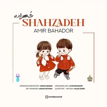 امیر بهادر شهزاده