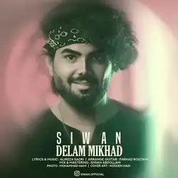 دانلود آهنگ سیوان دلم میخواد سیوان دلم میخواد