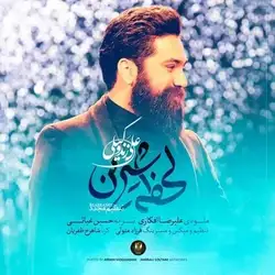 علی زند وکیلی لحظه شیرین