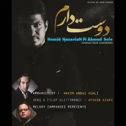 احمد سلو و حمید ناظریان دوست دارم