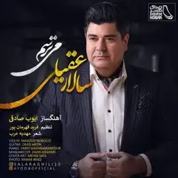 سالار عقیلی می ترسم