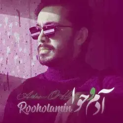 روح الامین آدم و حوا