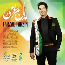 دانلود آهنگ فرزاد فرزین مدال مردمی فرزاد فرزین مدال مردمی