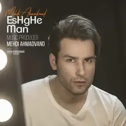 دانلود آهنگ مهدی احمدوند عشق من مهدی احمدوند عشق من