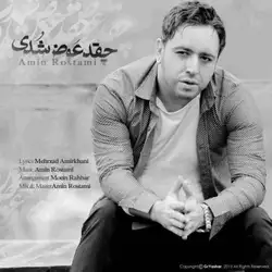 امین رستمی چقدر عوض شدی