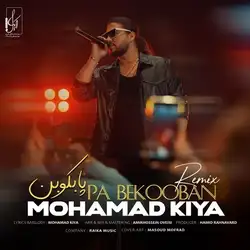 دانلود آهنگ محمد کیا پا بکوبن محمد کیا پا بکوبن
