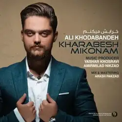 علی خدابنده خرابش میکنم