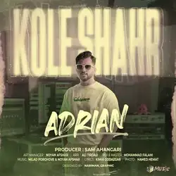 آدرین کل شهر