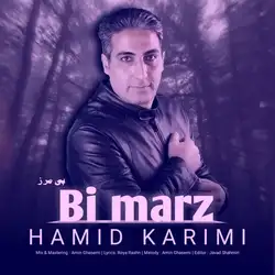 حمید کریمی بی مرز