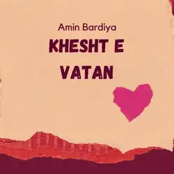 امین بردیا خشت وطن