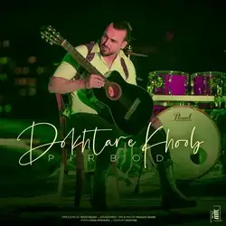 پیربد دختر خوب