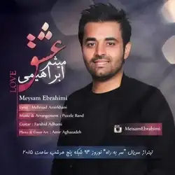 میثم ابراهیمی عشق