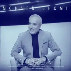 دانلود آهنگ محسن قمی غربت محسن قمی غربت
