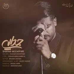 شهاب مظفری جدایی