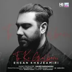 دانلود آهنگ احسان خواجه امیری تو که قلبمی احسان خواجه امیری تو که قلبمی