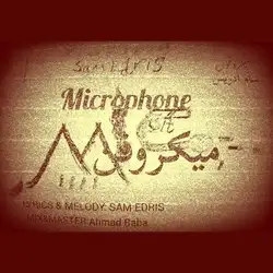 دانلود آهنگ سام ادریس میکروفن سام ادریس میکروفن
