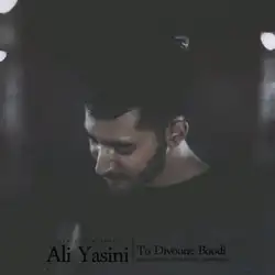 دانلود آهنگ علی یاسینی تو دیوونه بودی علی یاسینی تو دیوونه بودی