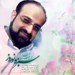 دانلود آهنگ محمد اصفهانی سبزه نوروز محمد اصفهانی سبزه نوروز