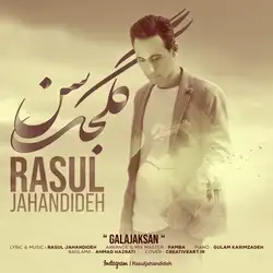 رسول جهاندیده گلجک سن