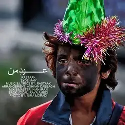 رستاک عید من