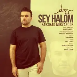 دانلود آهنگ فرشاد میرزاپور سی حالم فرشاد میرزاپور سی حالم