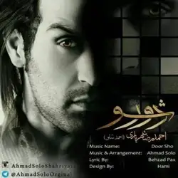 احمد سلو دور شو