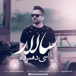 دانلود آهنگ اسی دهمرده سالار اسی دهمرده سالار