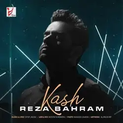 رضا بهرام کاش