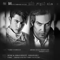 دانلود آهنگ احمد سلو و وحید نصیرزاد منو تنهام نذار احمد سلو و وحید نصیرزاد منو تنهام نذار