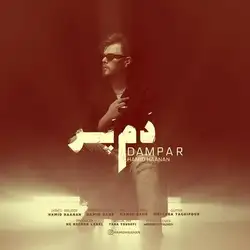 دانلود آهنگ حمید هانان دم پر حمید هانان دم پر