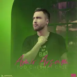 امير آرسام تو چشات چیه