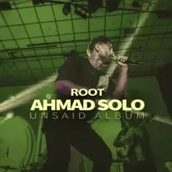 احمد سلو ریشه