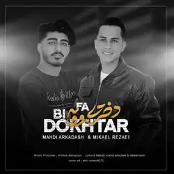 مهدی آرکاداش و میکائیل رضایی دختر بی وفا