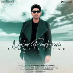 ناصر پورکرم آدم عاشق