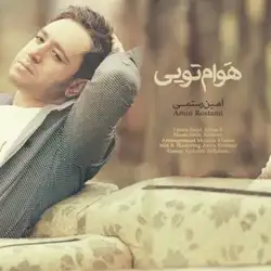 دانلود آهنگ امین رستمی هوام تویی امین رستمی هوام تویی