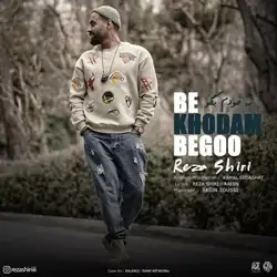 رضا شیری به خودم بگو