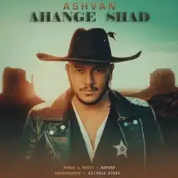 دانلود آهنگ اشوان آهنگ شاد اشوان آهنگ شاد