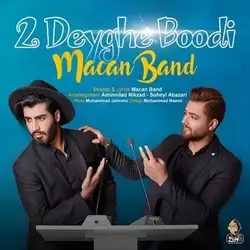 ماکان بند دو دیقه بودی