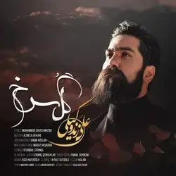 علی زند وکیلی گل سرخ