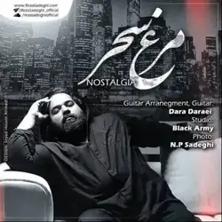 دانلود آهنگ رضا صادقی مرغ سحر رضا صادقی مرغ سحر