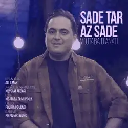 مجتبی دیانتی ساده تر از ساده