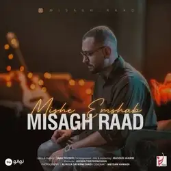 دانلود آهنگ میثاق راد میشه امشب میثاق راد میشه امشب