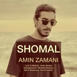 دانلود آهنگ امین زمانی شمال امین زمانی شمال