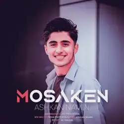 اشکان نامین مسکن