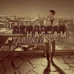 یزدان تا آخرش هستم