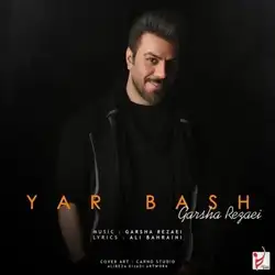 گرشا رضایی یار باش