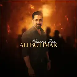 دانلود آهنگ علی بوتیمار آخر راه علی بوتیمار آخر راه