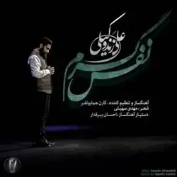 دانلود آهنگ علی زند وکیلی نفس گرم علی زند وکیلی نفس گرم