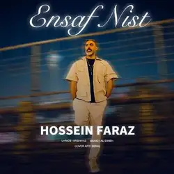 حسین فراز انصاف نیست