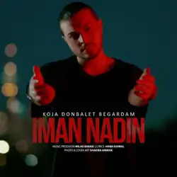 دانلود آهنگ ایمان نادین کجا دنبالت برگردم ایمان نادین کجا دنبالت برگردم